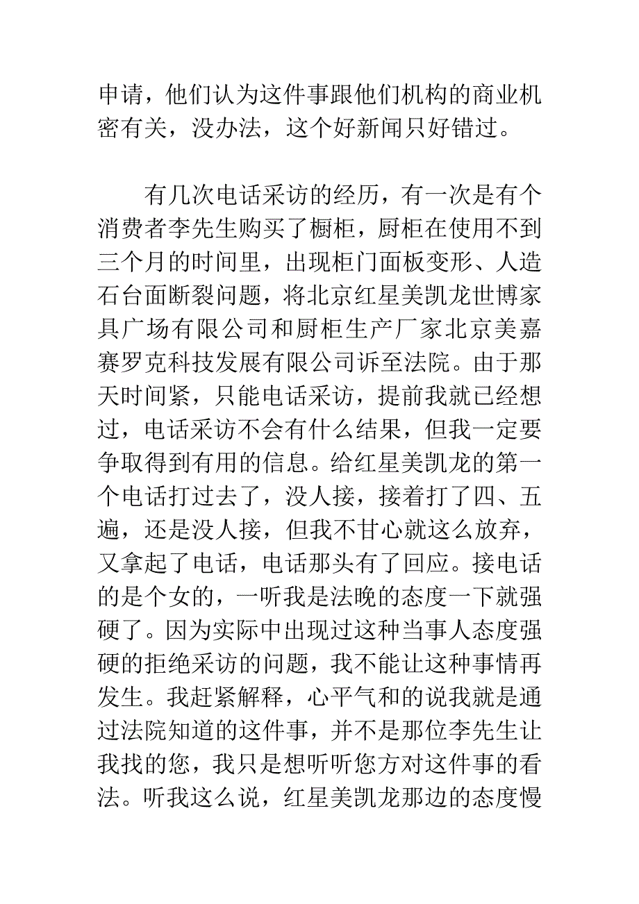 新闻专业大学生实习报告.doc_第2页
