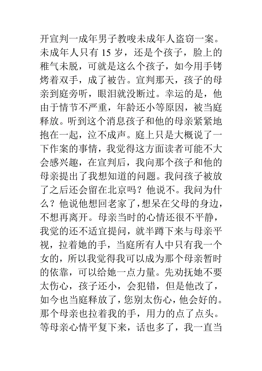 新闻专业大学生实习报告.doc_第4页