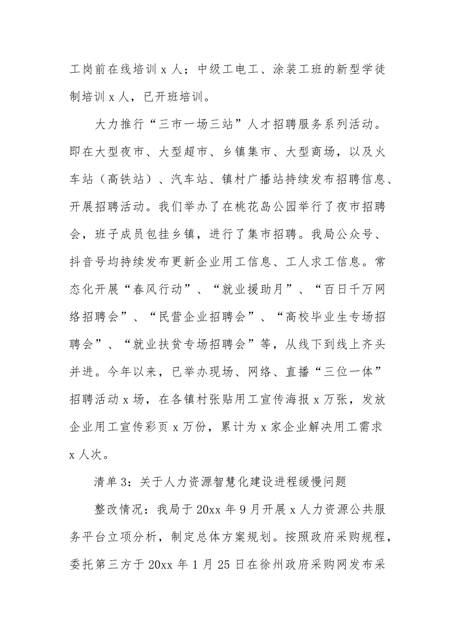 人力资源和社会保障局巡察反馈意见整改进展情况的报告_第4页