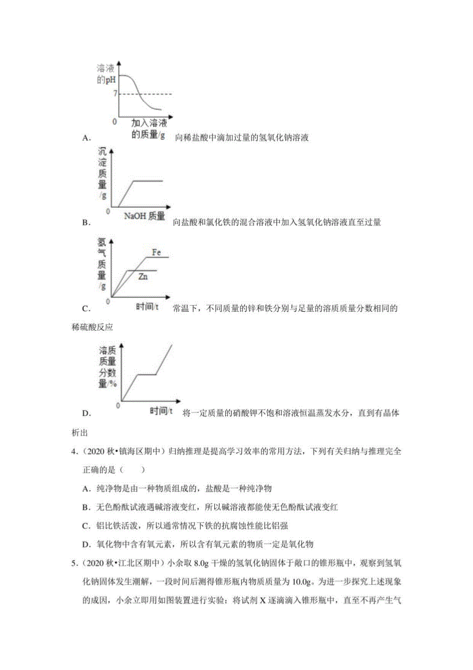 2021年浙江中考科学复习专练(宁波专版)——专题12酸碱盐_第2页