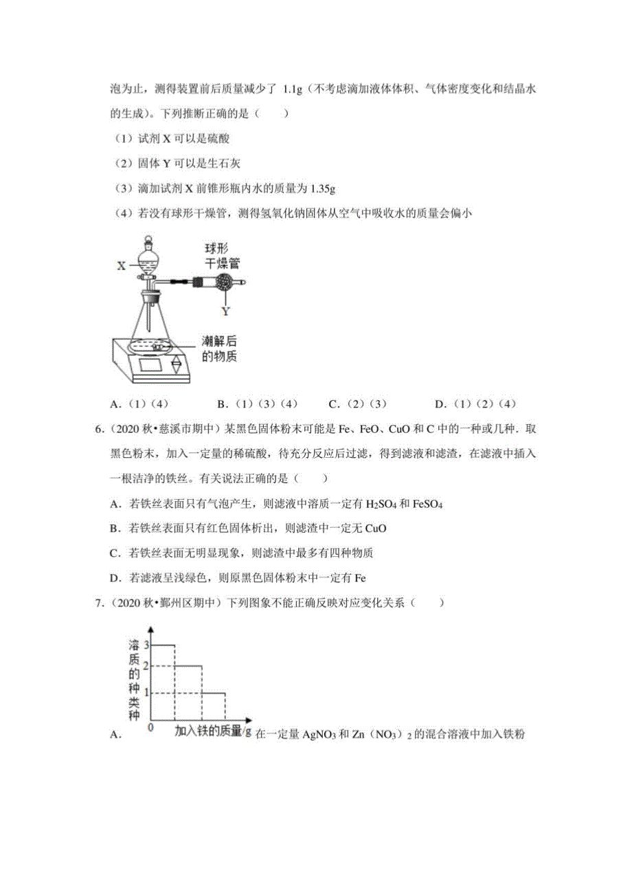 2021年浙江中考科学复习专练(宁波专版)——专题12酸碱盐_第3页