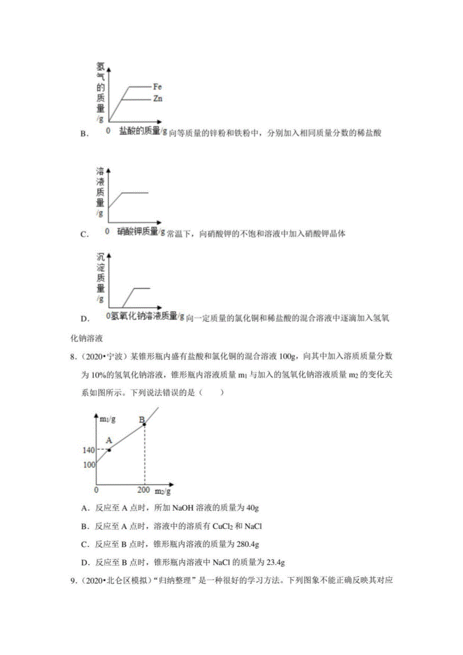 2021年浙江中考科学复习专练(宁波专版)——专题12酸碱盐_第4页