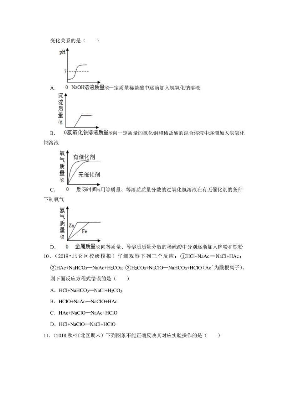 2021年浙江中考科学复习专练(宁波专版)——专题12酸碱盐_第5页