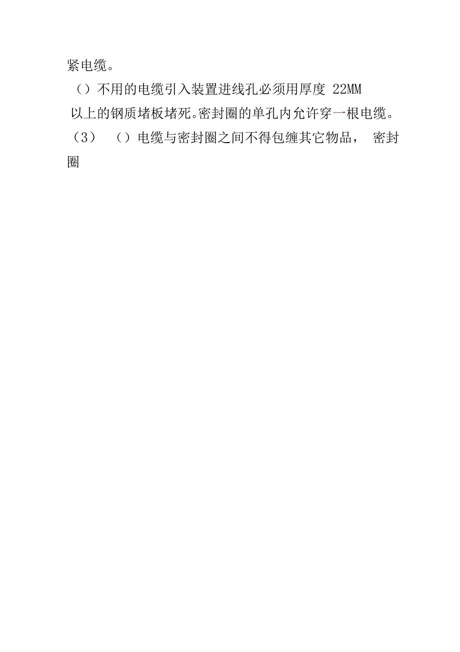 隔爆电气设备常见的失爆现象_第4页