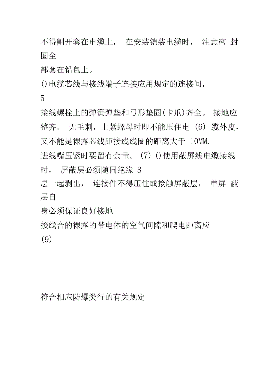 隔爆电气设备常见的失爆现象_第5页