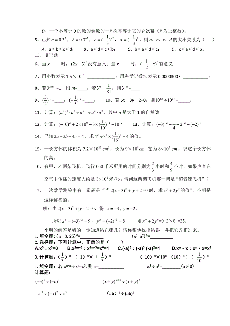 同底数幂的除法.doc_第4页