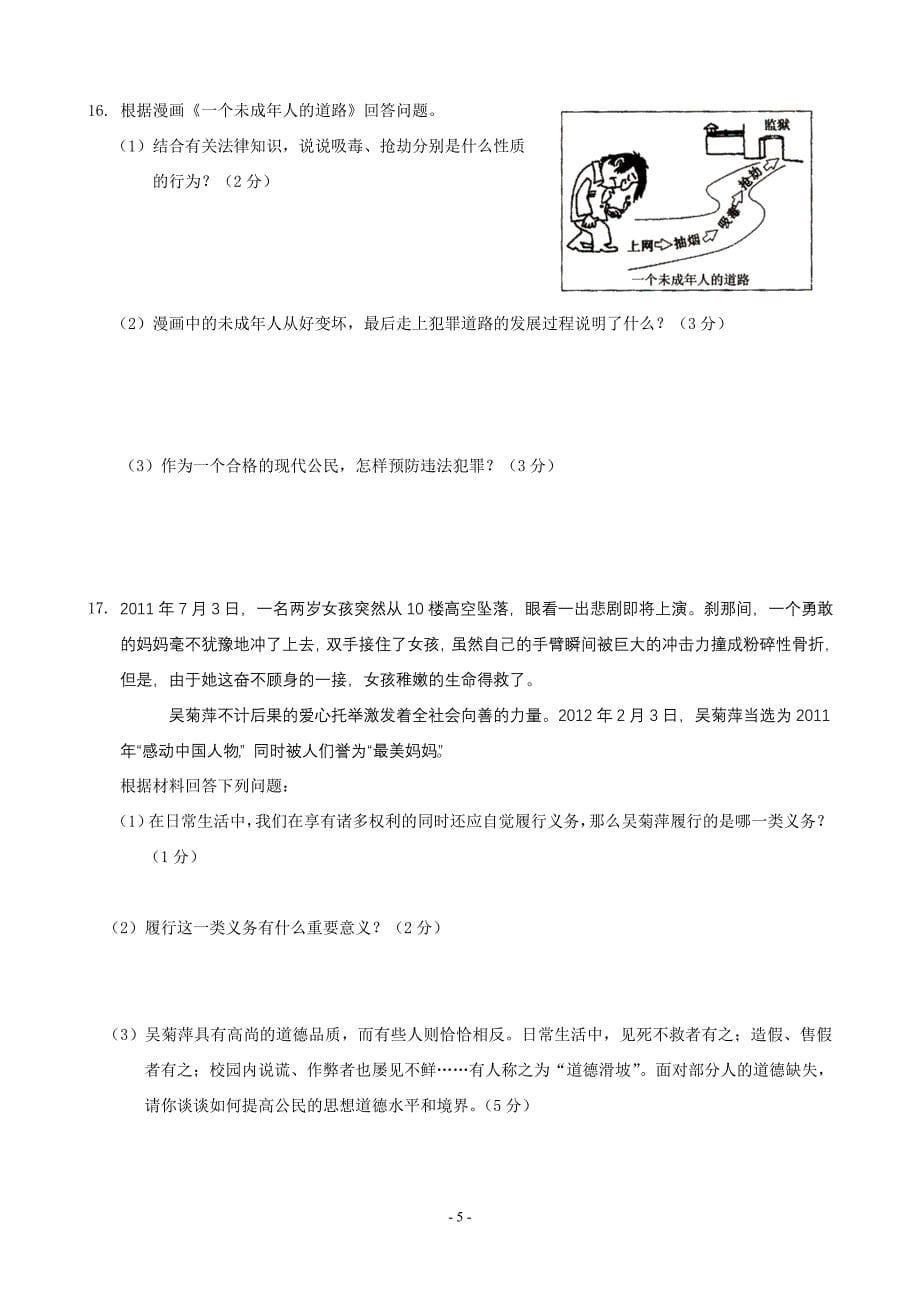 2012年通辽市初中毕业生学业考试思品试题.doc_第5页