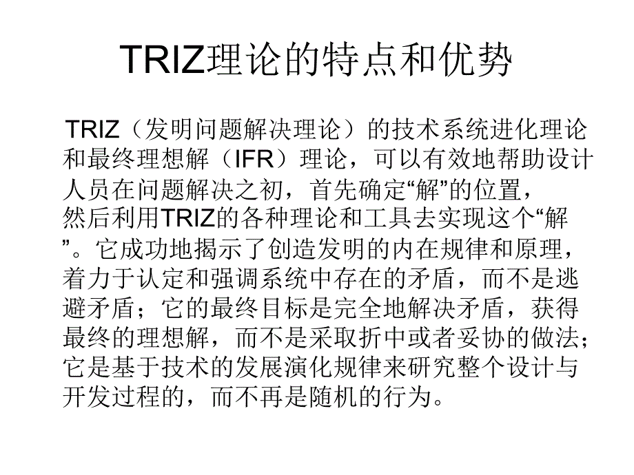 TRIZ的应用实例课件_第2页