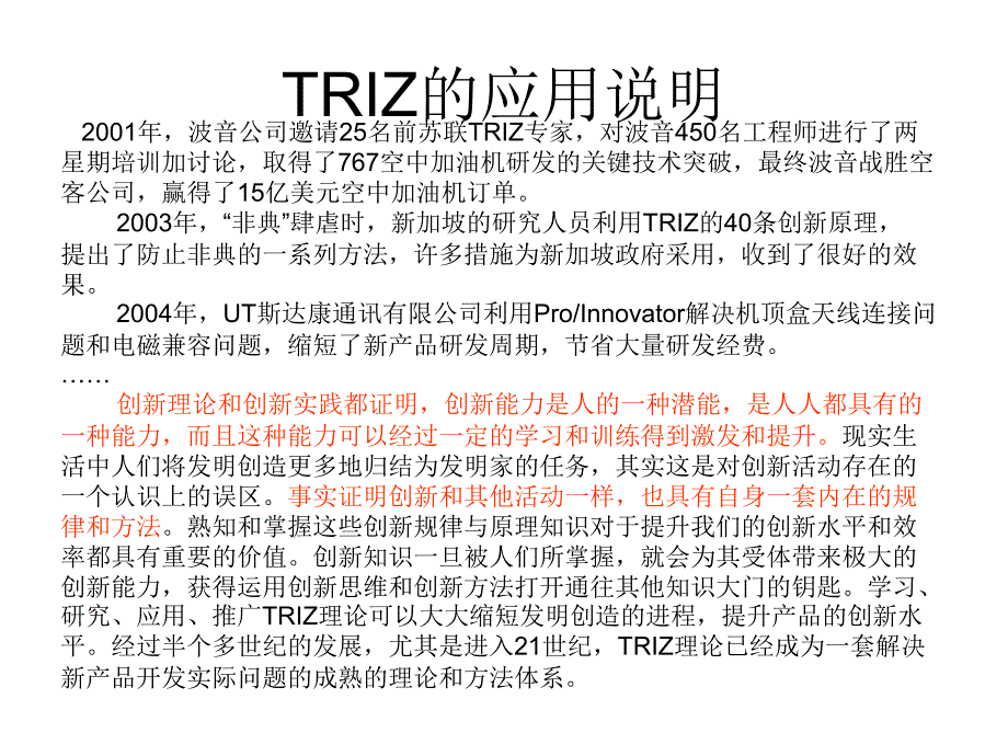 TRIZ的应用实例课件_第3页