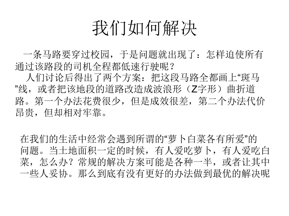 TRIZ的应用实例课件_第4页