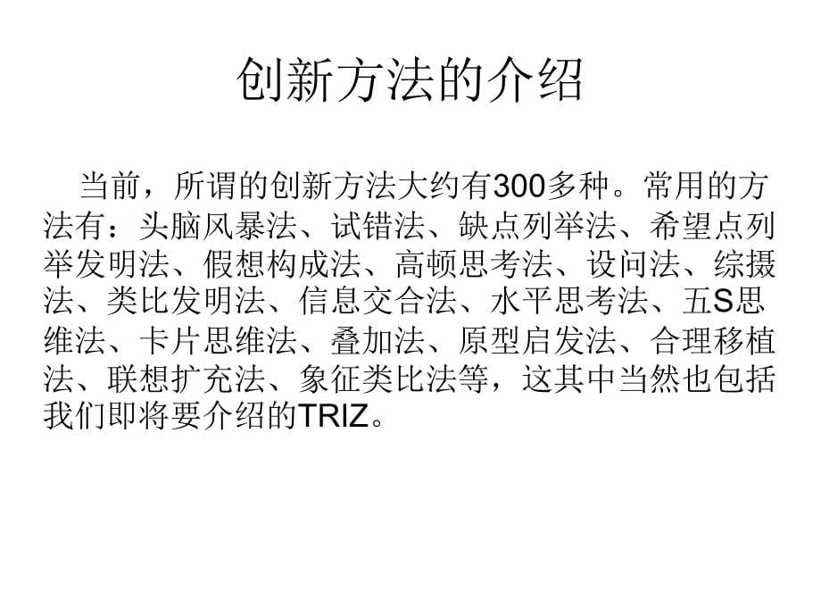 TRIZ的应用实例课件_第5页