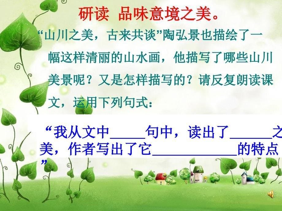 答谢中书书.ppt_第5页