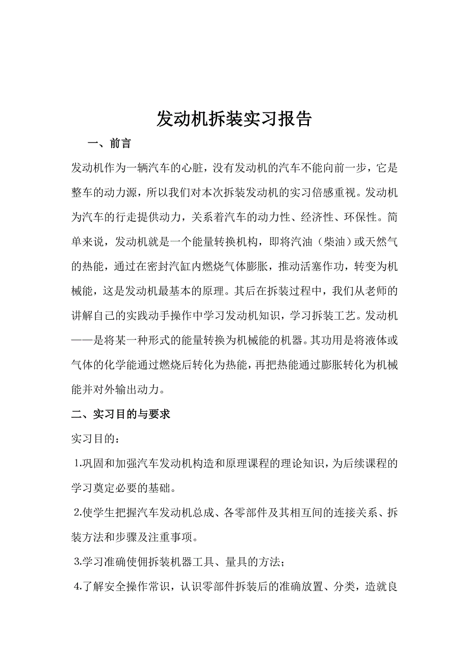 发动机拆装实习报告_第2页