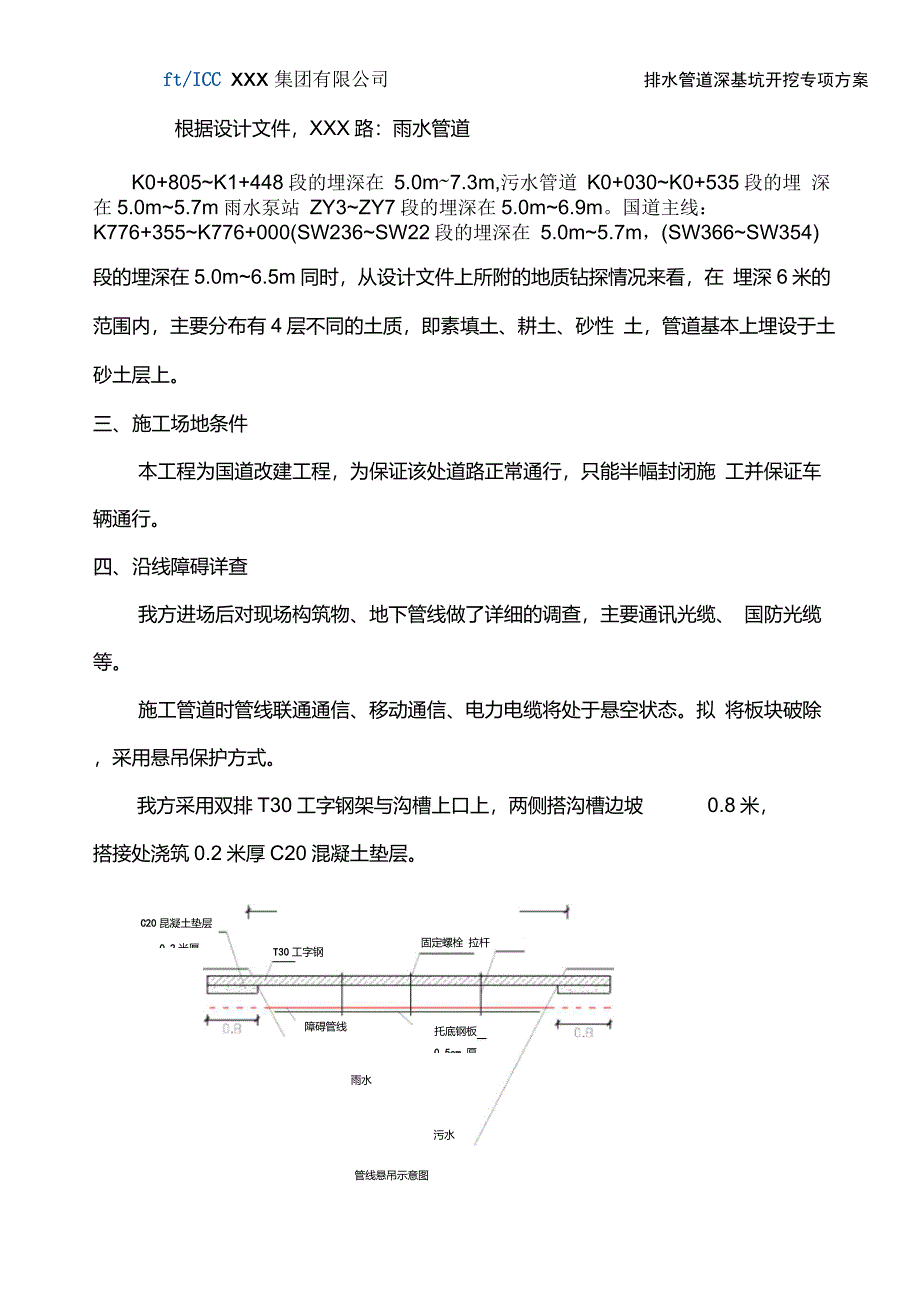 管道深挖基坑开挖专项施工方案-最终版要点_第4页