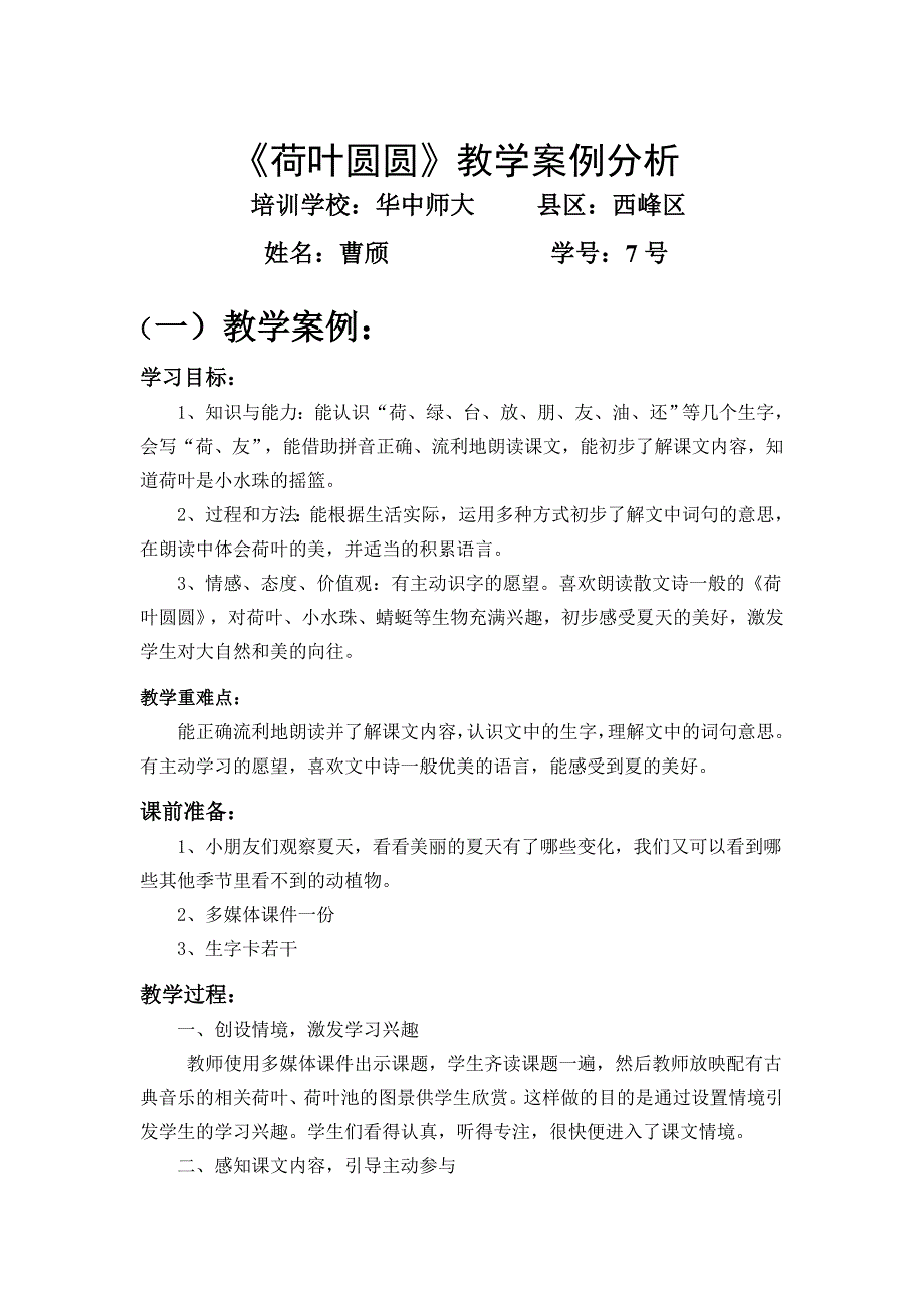 荷叶圆圆教学案例与反思_第1页