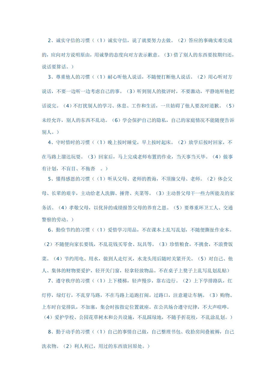 小学生学习习惯养成教育wenhuiMicrosoftWord文档_第3页