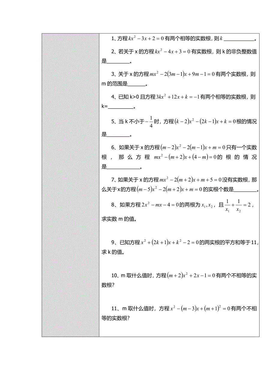 重难点妙招设计单.docx_第2页