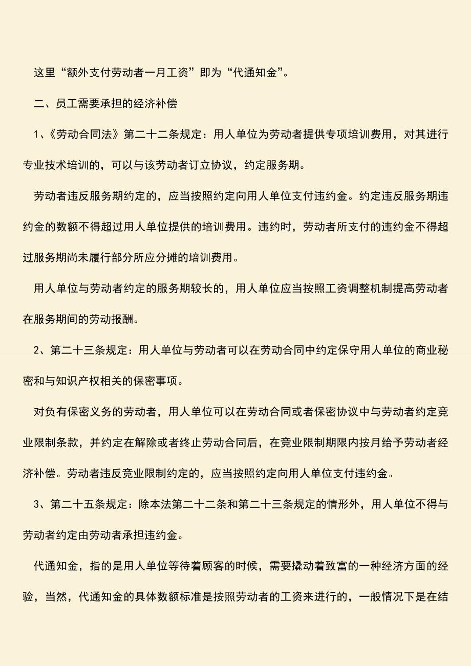 推荐：在我们国家代通知金什么计算方式？.doc_第2页