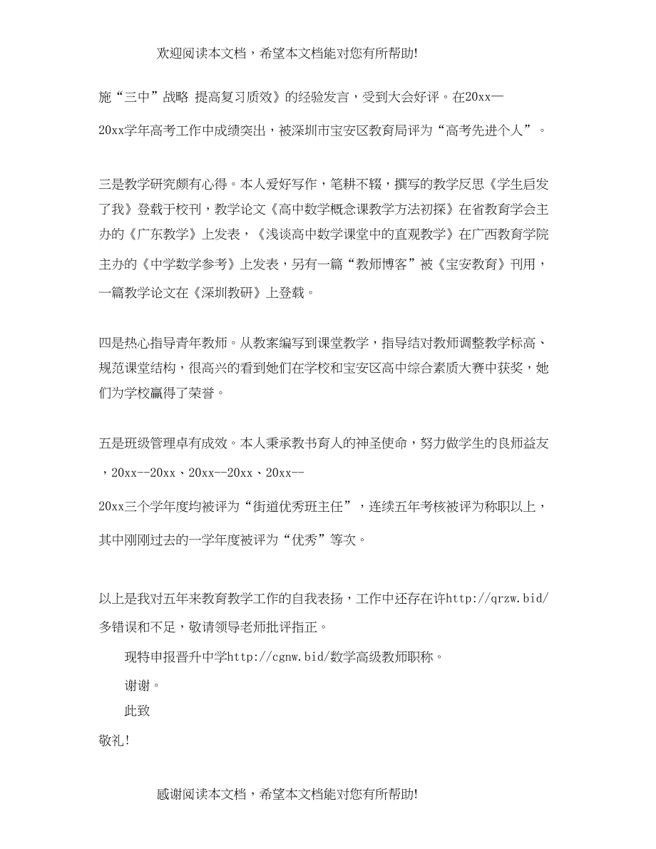 晋升高级职称述职报告范文_第3页