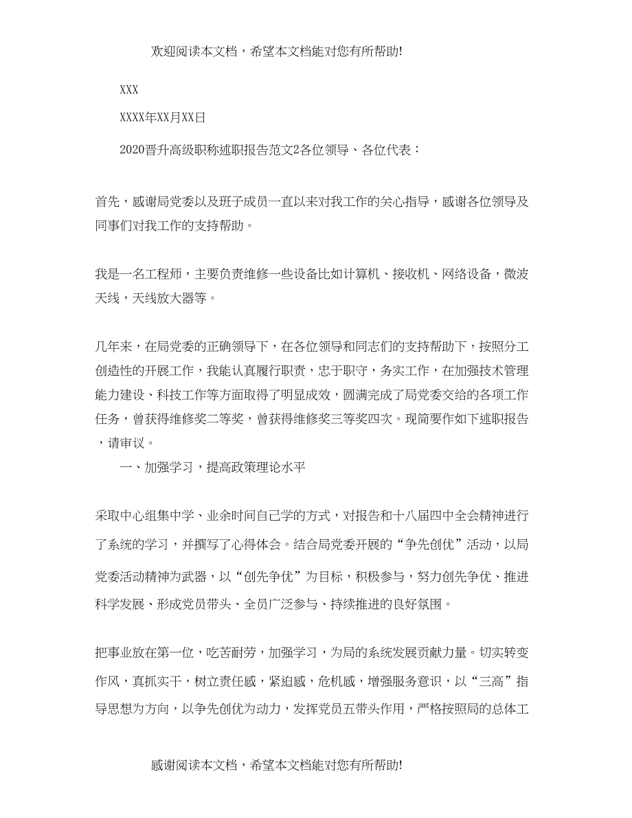 晋升高级职称述职报告范文_第4页