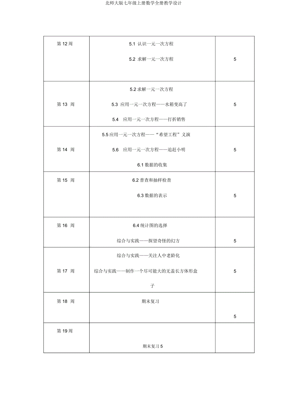 北师大版七年级上册数学全册教案.doc_第3页