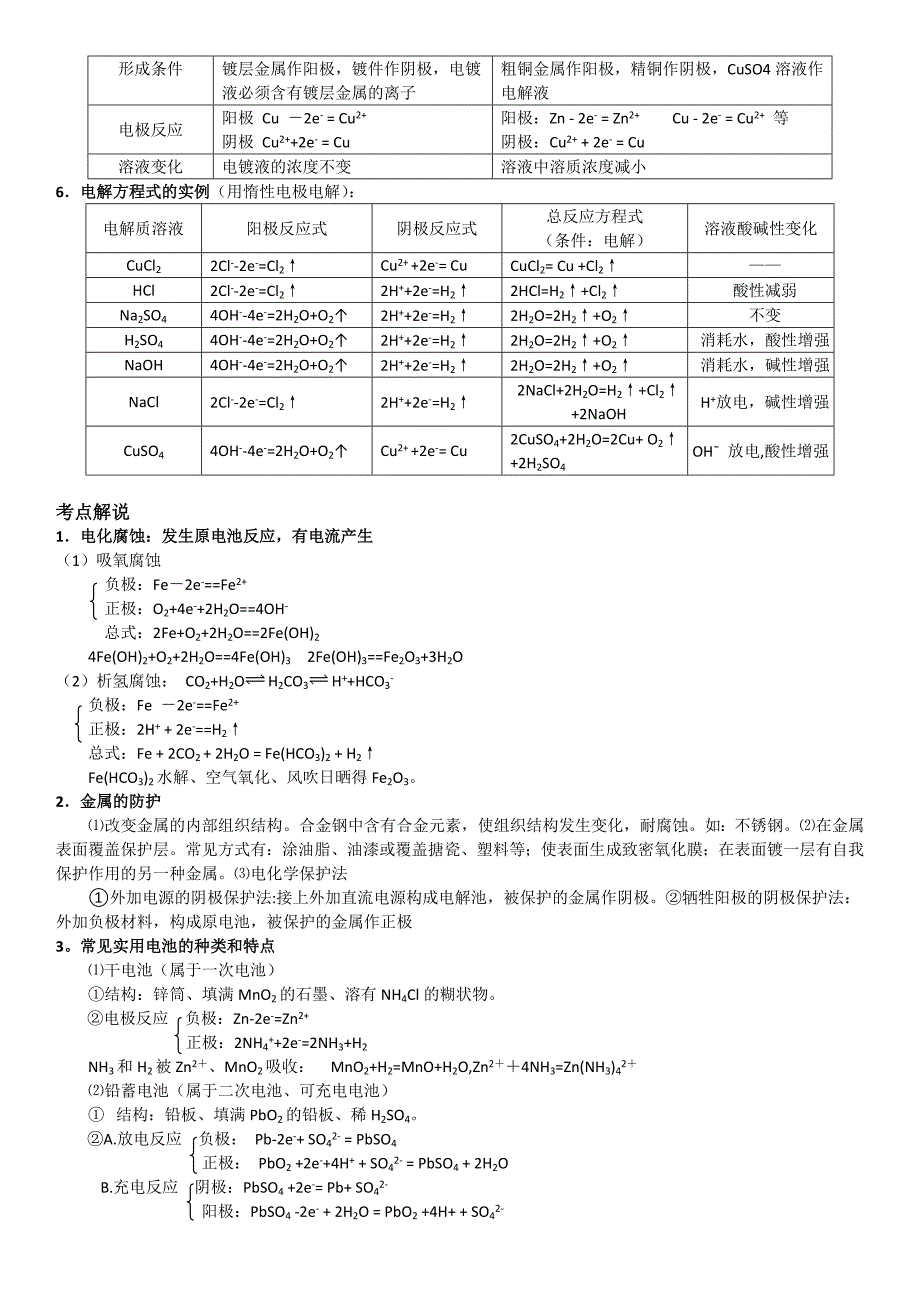 (完整版)高中化学原电池和电解池全面总结超全版_第2页