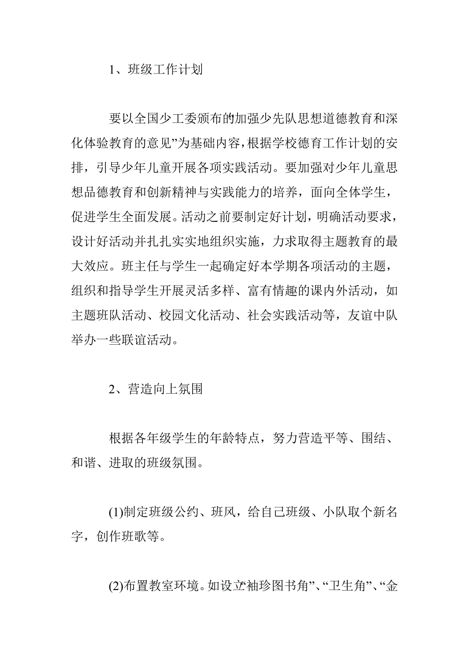 班主任扶贫工作计划.doc_第2页