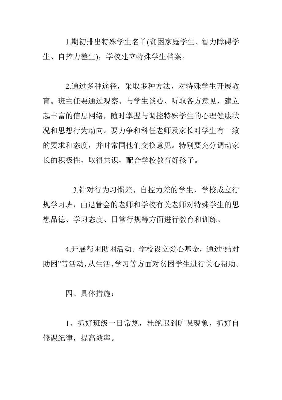 班主任扶贫工作计划.doc_第5页