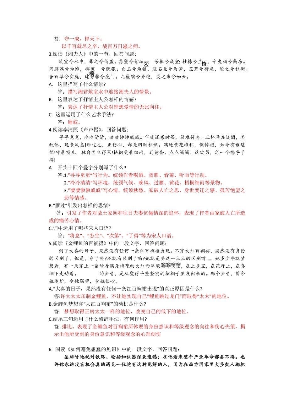 大学语文错误1.docx_第5页