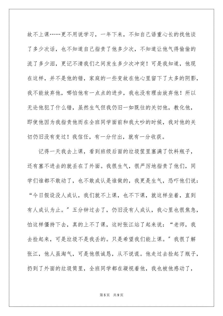 2023年优秀教师演讲稿255.docx_第5页