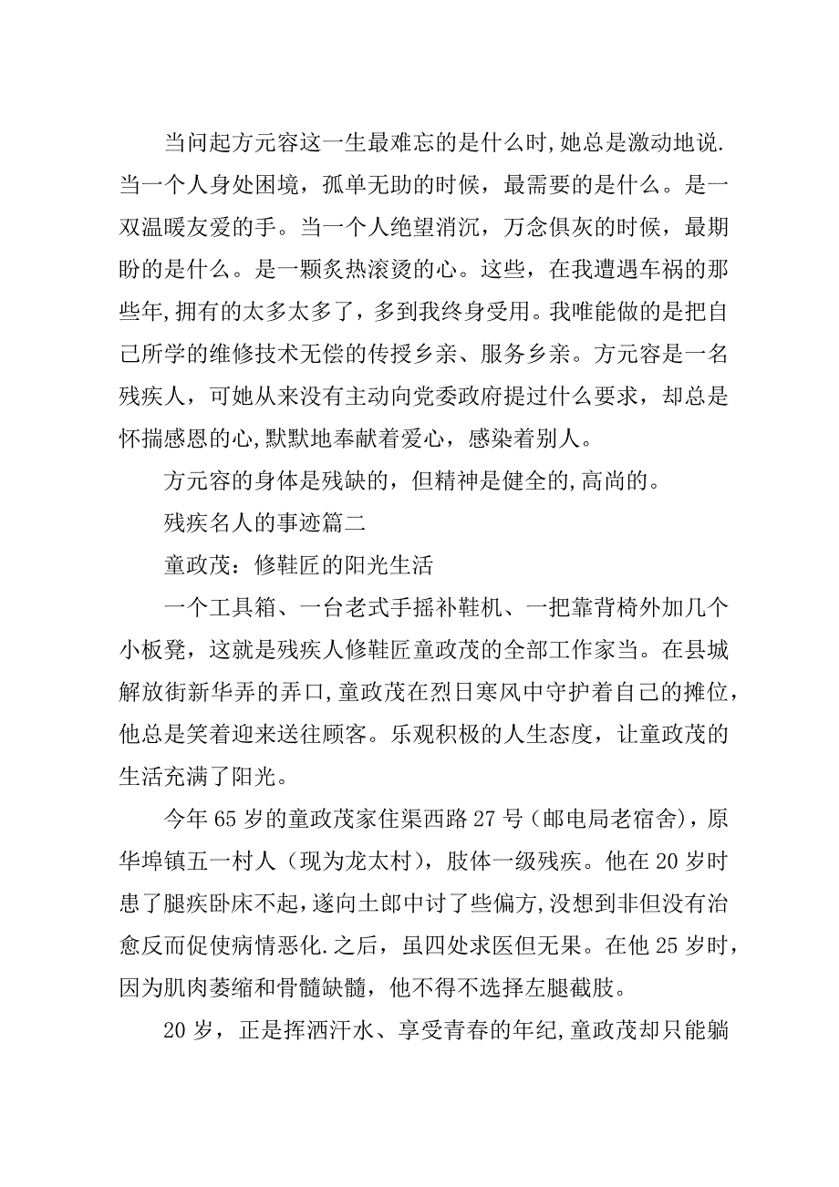 残疾名人的事迹.doc_第3页