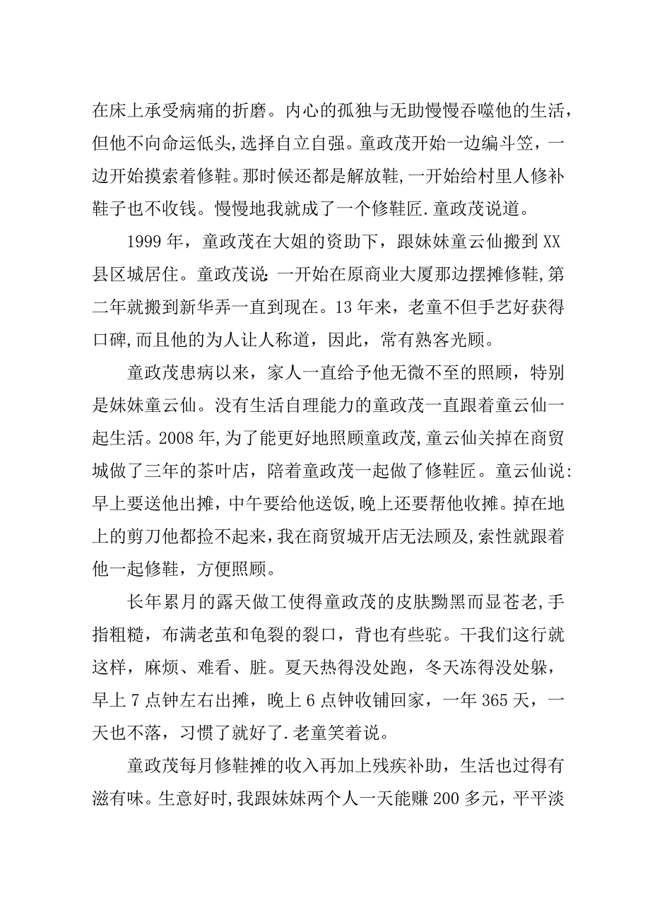 残疾名人的事迹.doc_第4页