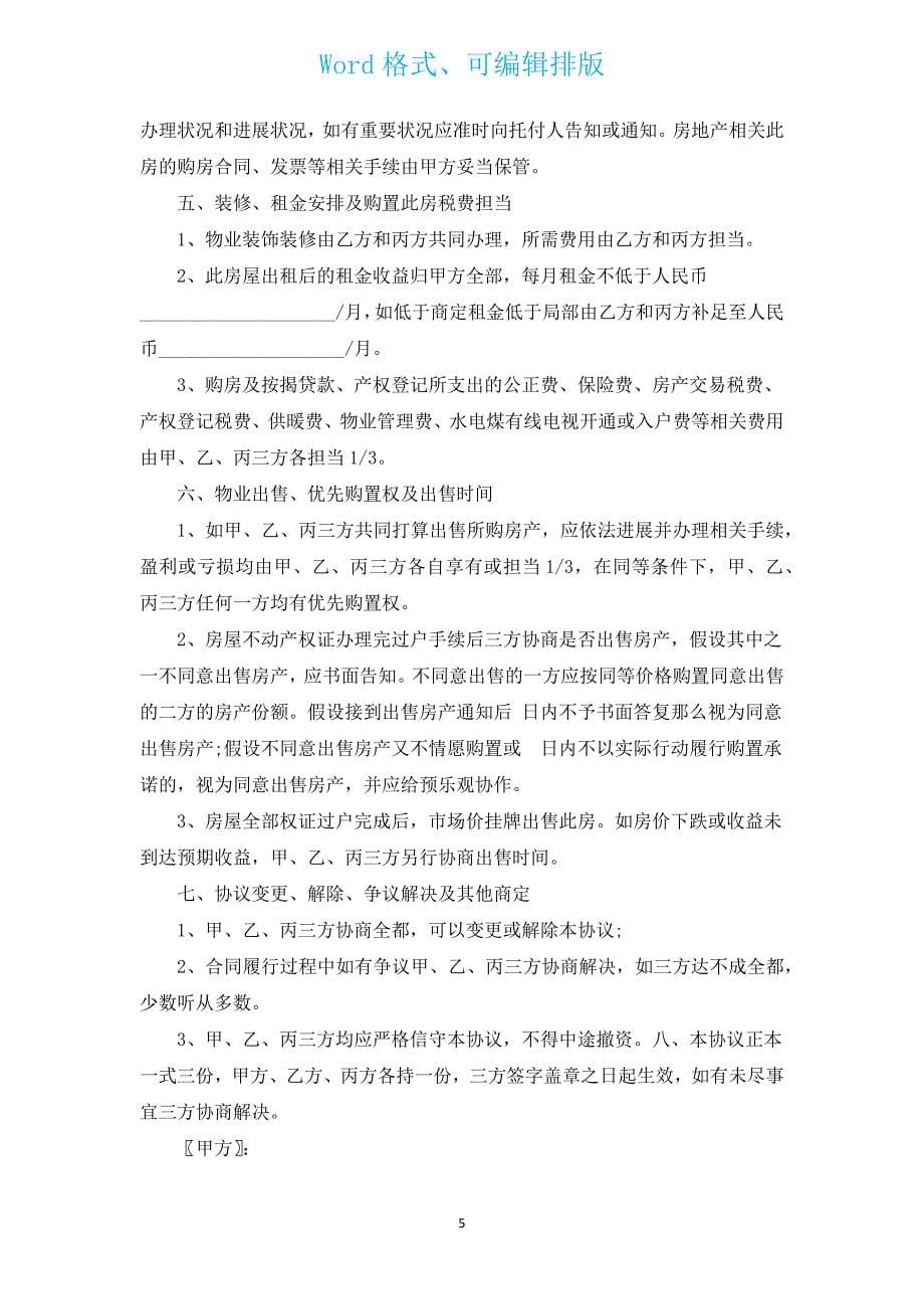 合同款抵购房款三方协议书（通用3篇）.docx_第5页