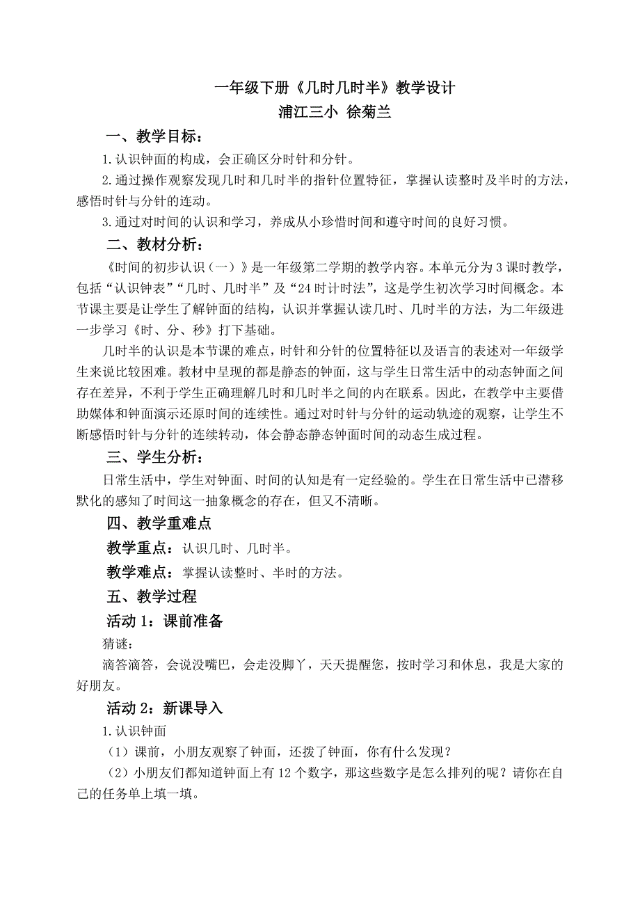 一年级下册《几时几时半》教学设计.docx_第1页