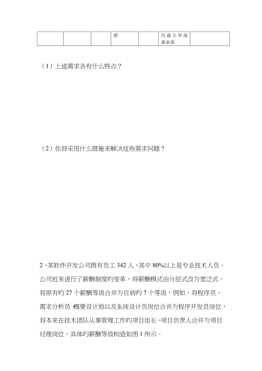 2023年5月高级人力资源管理师一级考试题_第3页