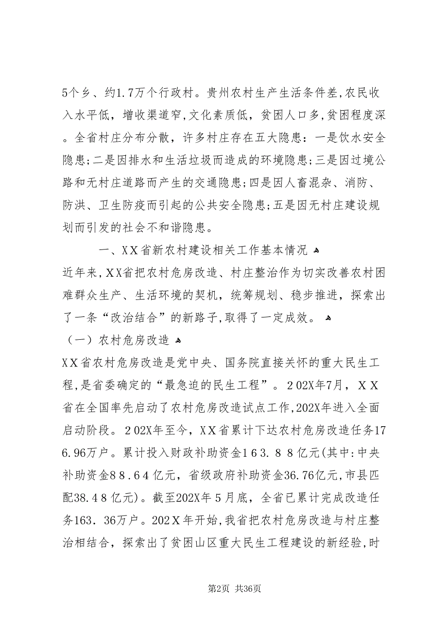 新农村建设经验贵州大全2_第2页