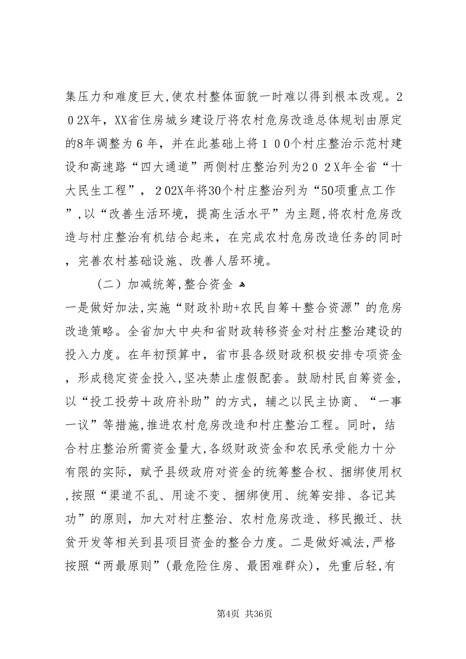 新农村建设经验贵州大全2_第4页