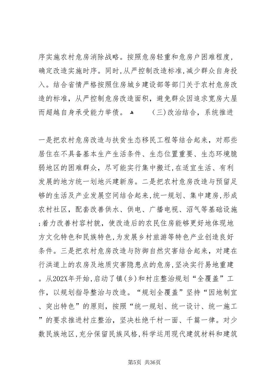 新农村建设经验贵州大全2_第5页