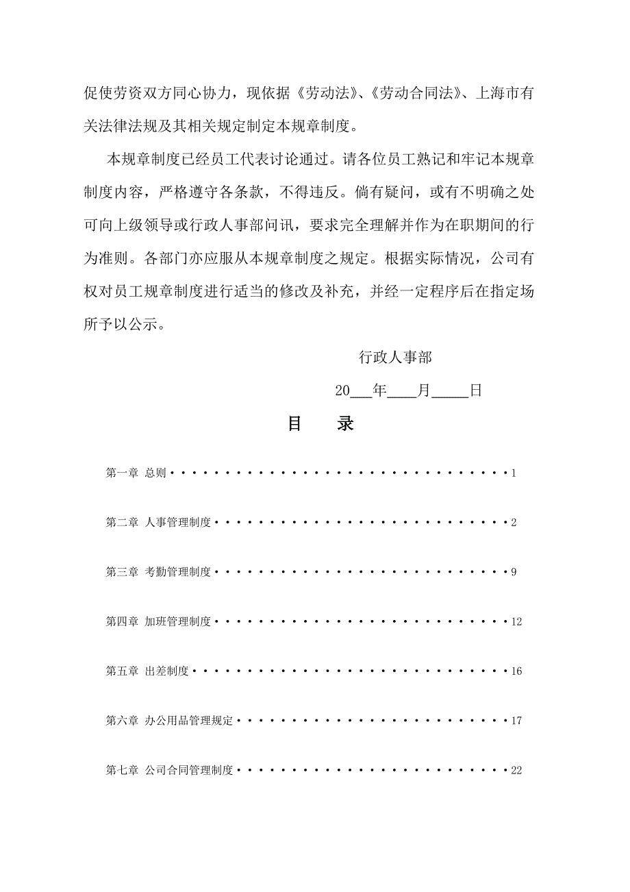 人力资源有限公司规章制度大全.doc_第3页