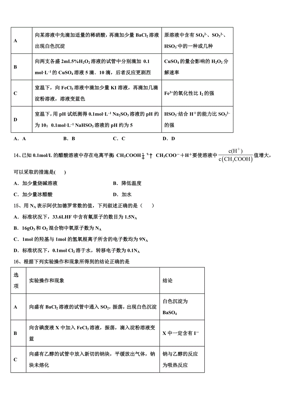 云南省西盟县第一中学2022-2023学年化学高三上期中学业水平测试试题（含解析）.doc_第4页