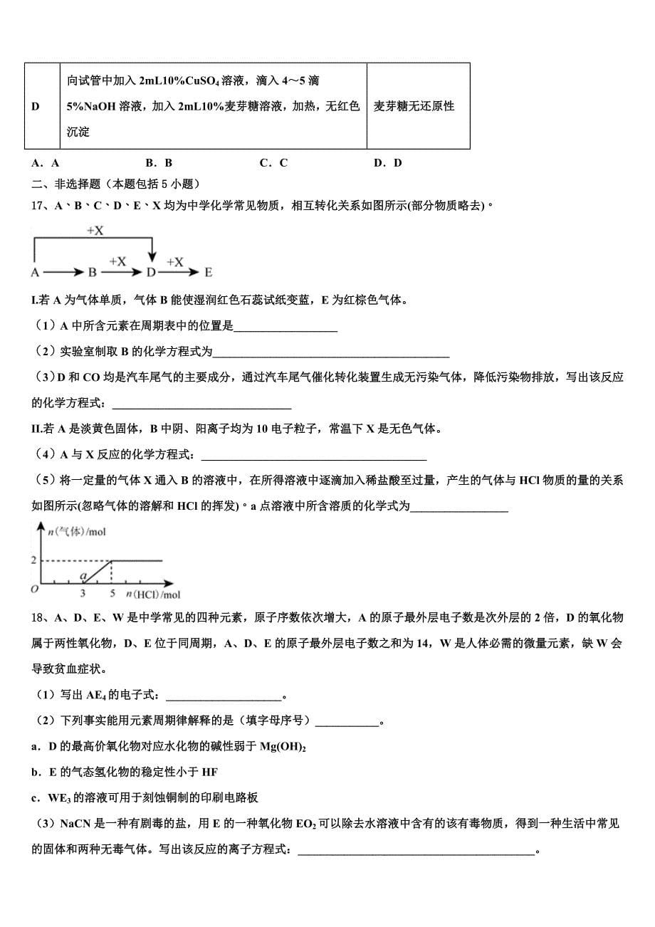 云南省西盟县第一中学2022-2023学年化学高三上期中学业水平测试试题（含解析）.doc_第5页