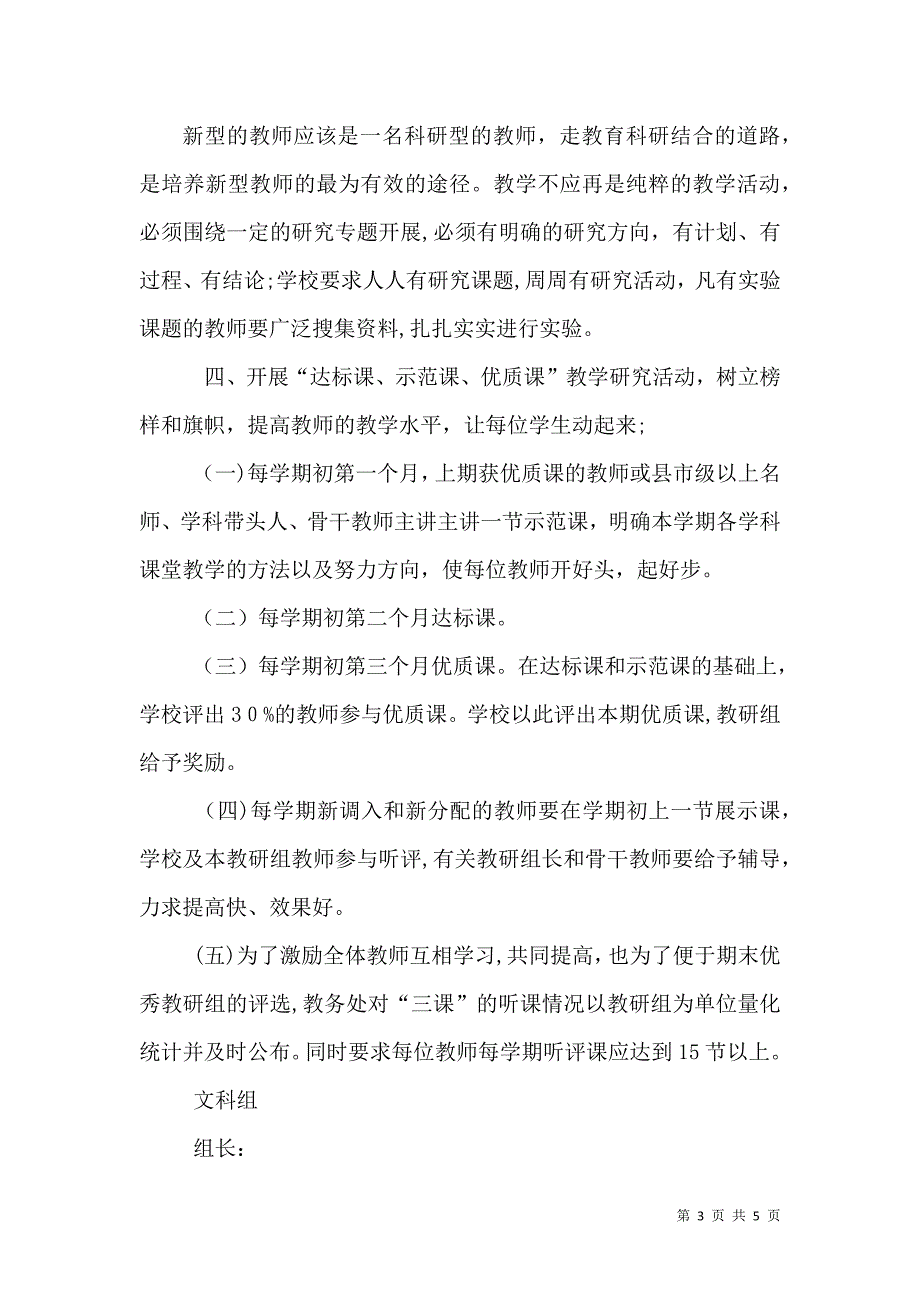 教研工作计划1_第3页