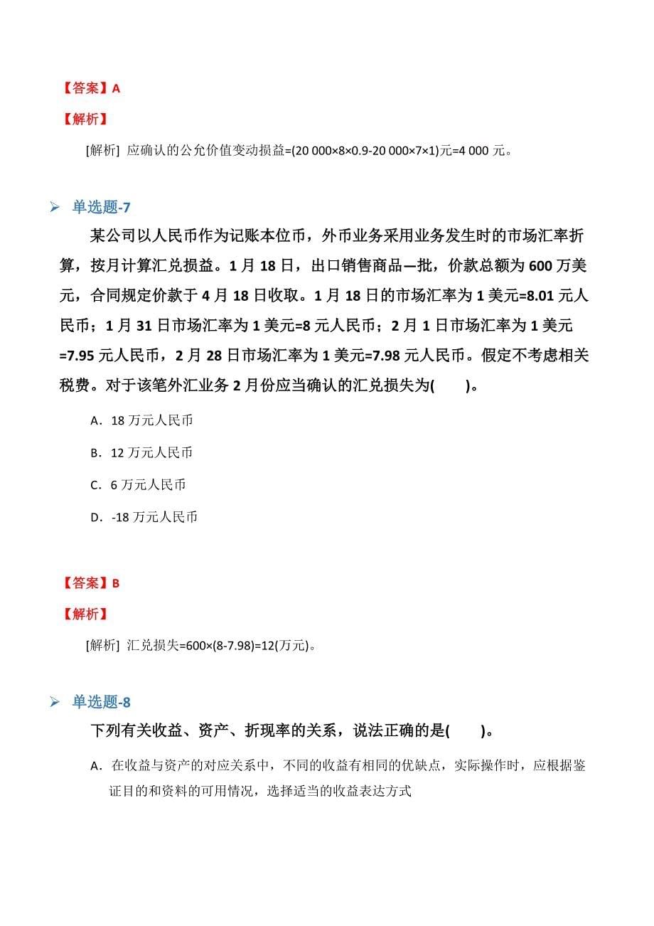 《中学教育心理学》复习题(一).docx_第5页