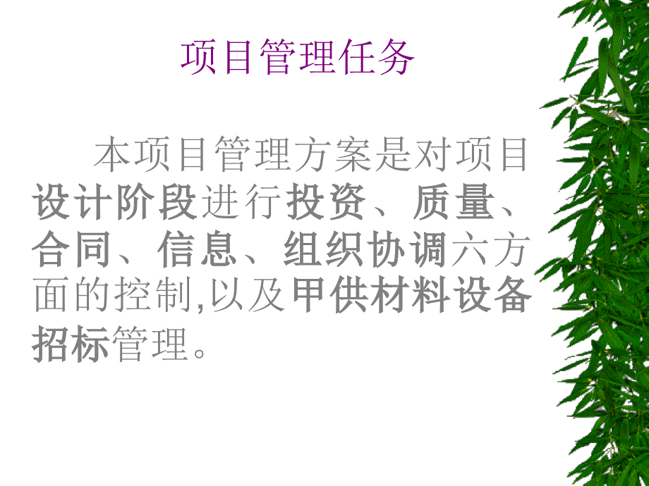 项目管理案例分析教材_第4页