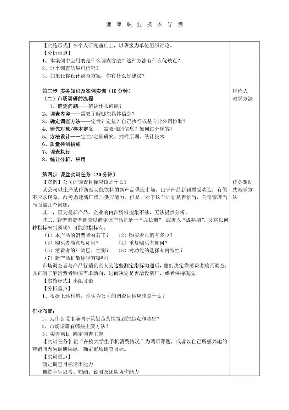 营销策划实务教案-项目二1-2_第5页