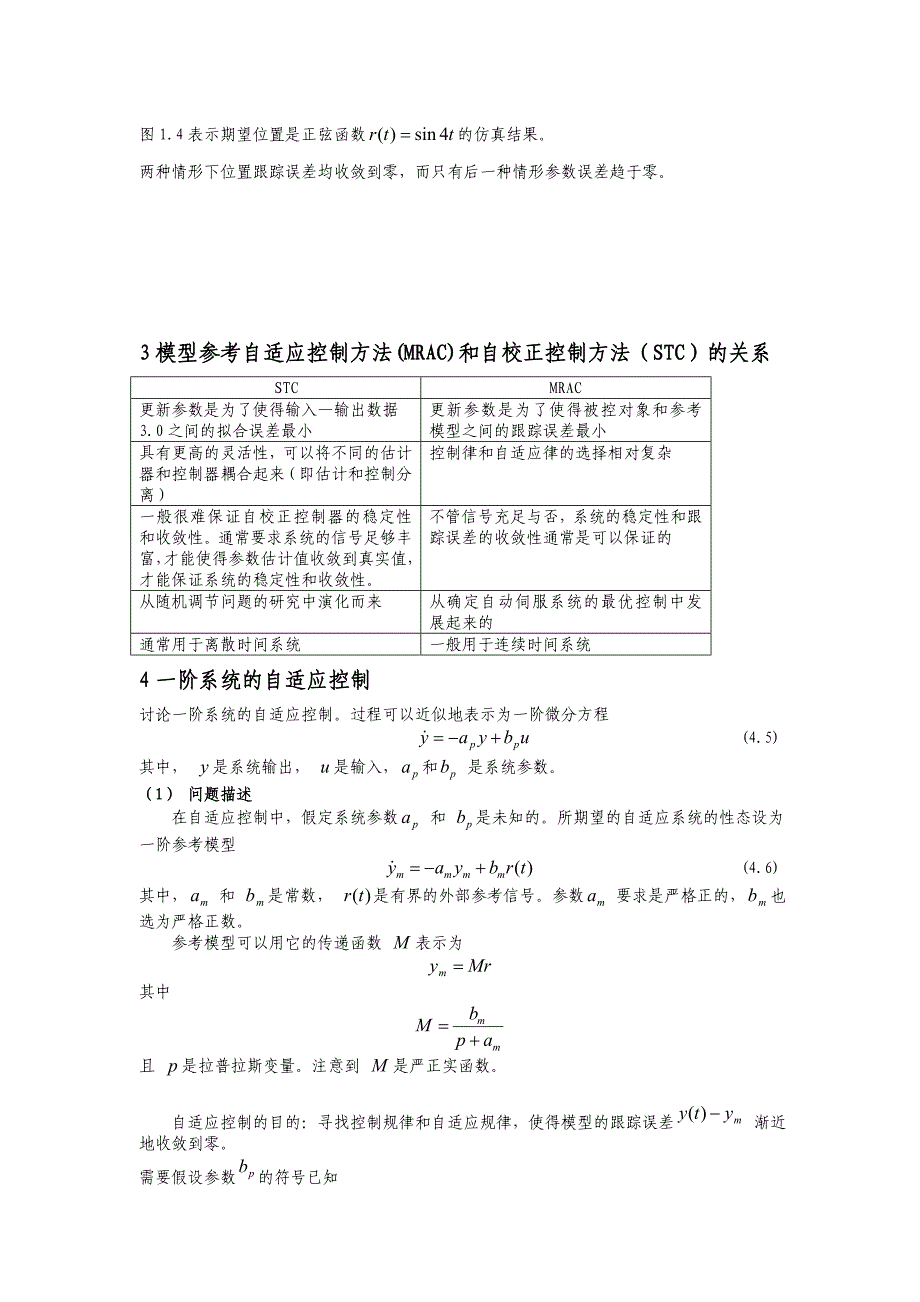 自适应控制技术.doc_第4页