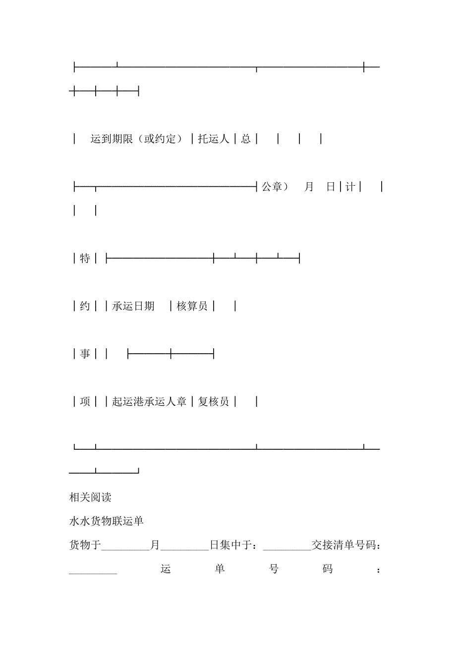 水水货物联运运单新_第5页