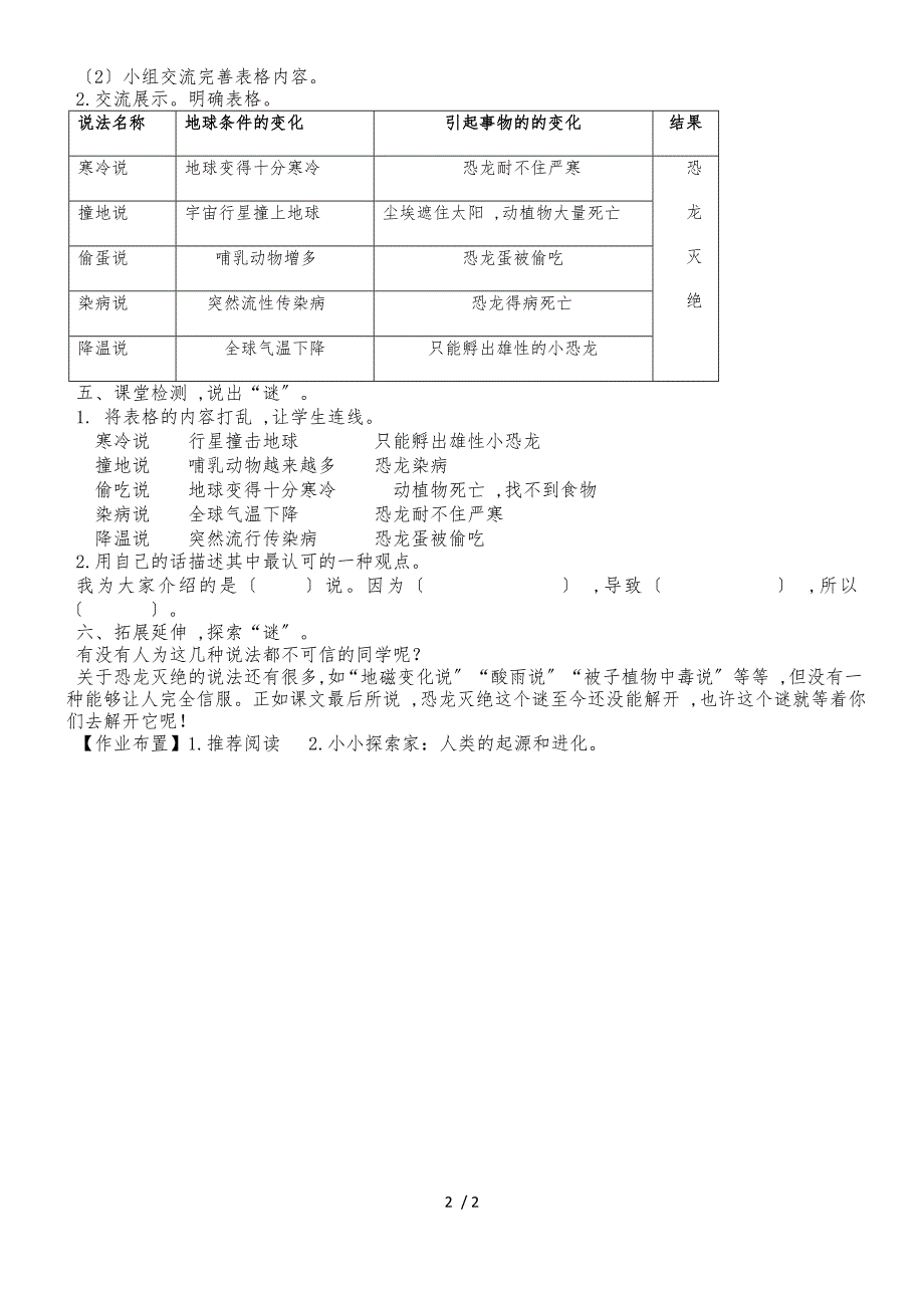 二年级下册语文教案恐龙的灭绝(8)_人教新课标_第2页