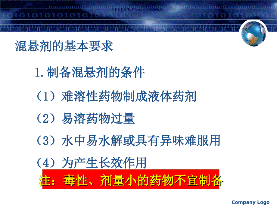 液体制剂生产技术课件_第3页