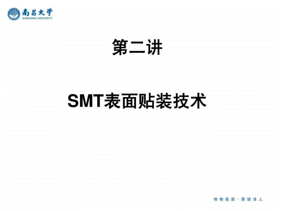 SMT表面贴装技术图文.ppt_第1页